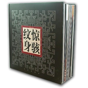 HARD BACK TATTOO BOOK